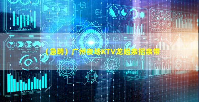 贵州KTV招聘
